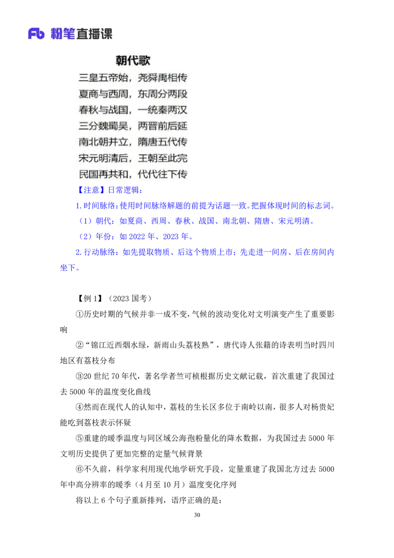 言语3_2026考公资料_（10）粉笔_2025粉笔国考省考980（课＋笔记）_粉笔980（25多省）_22025FB江苏省考980系统班_1.方法精讲_笔记_全（6）言语