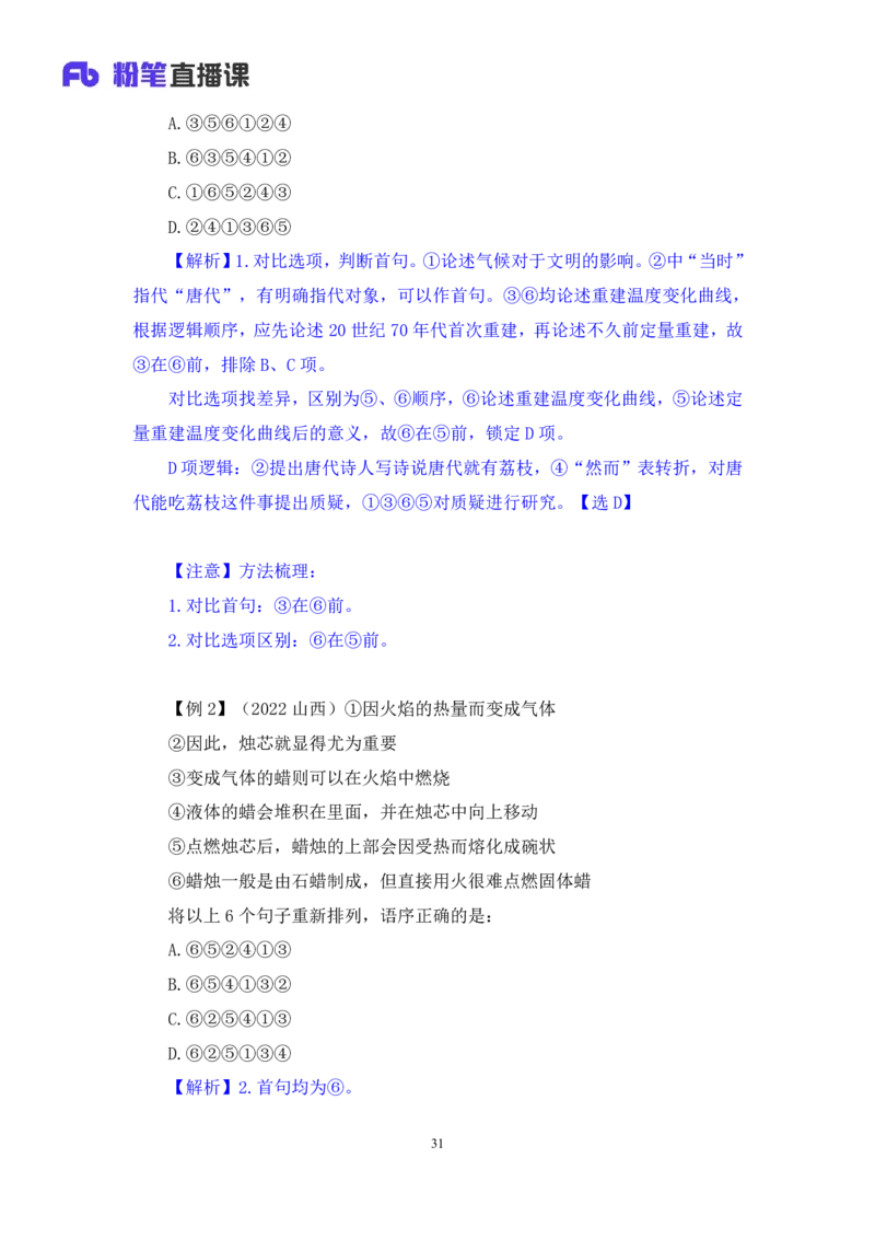 言语3_2026考公资料_（10）粉笔_2025粉笔国考省考980（课＋笔记）_粉笔980（25多省）_22025FB江苏省考980系统班_1.方法精讲_笔记_全（6）言语