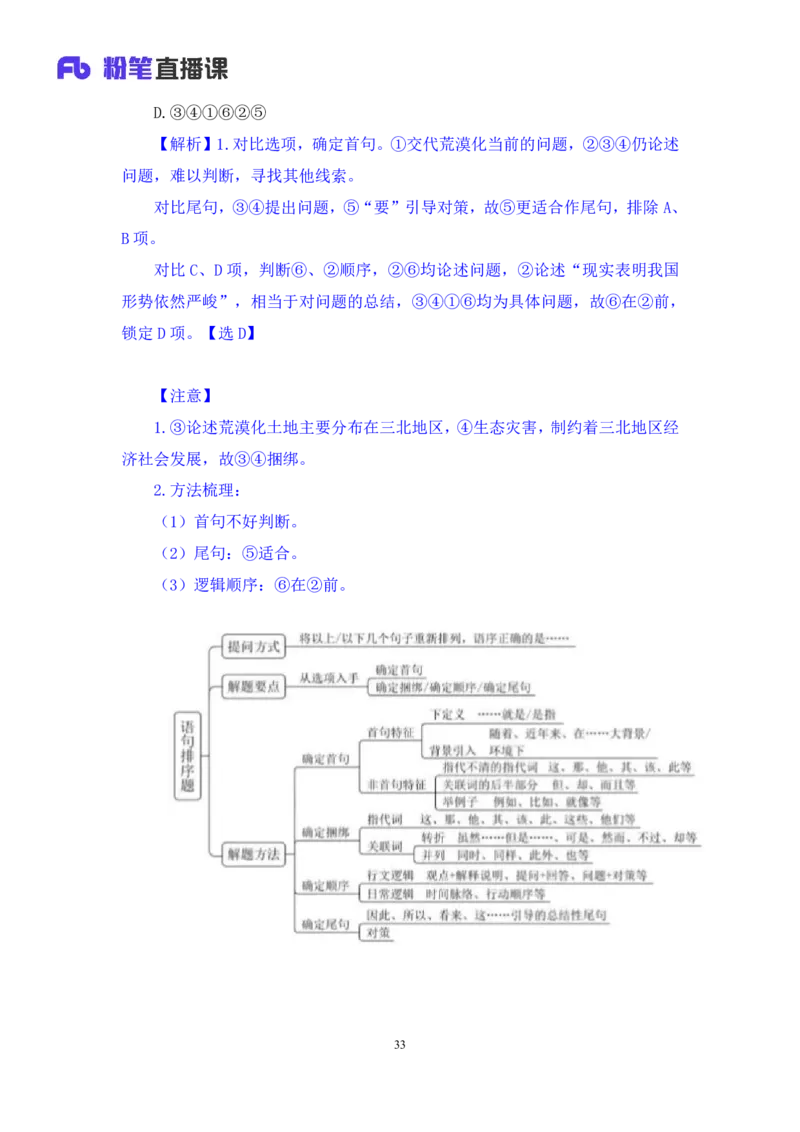 言语3_2026考公资料_（10）粉笔_2025粉笔国考省考980（课＋笔记）_粉笔980（25多省）_22025FB江苏省考980系统班_1.方法精讲_笔记_全（6）言语