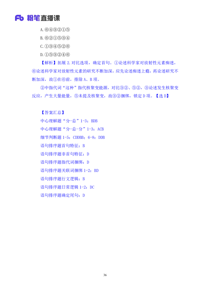 言语3_2026考公资料_（10）粉笔_2025粉笔国考省考980（课＋笔记）_粉笔980（25多省）_22025FB江苏省考980系统班_1.方法精讲_笔记_全（6）言语