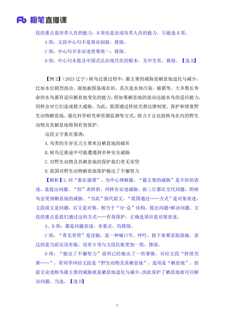言语3_2026考公资料_（10）粉笔_2025粉笔国考省考980（课＋笔记）_粉笔980（25多省）_22025FB江苏省考980系统班_1.方法精讲_笔记_全（6）言语