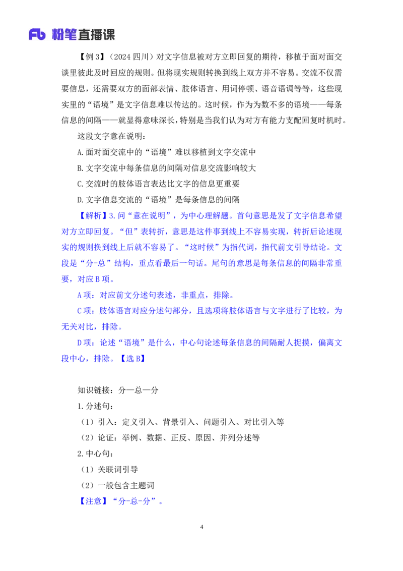 言语3_2026考公资料_（10）粉笔_2025粉笔国考省考980（课＋笔记）_粉笔980（25多省）_22025FB江苏省考980系统班_1.方法精讲_笔记_全（6）言语