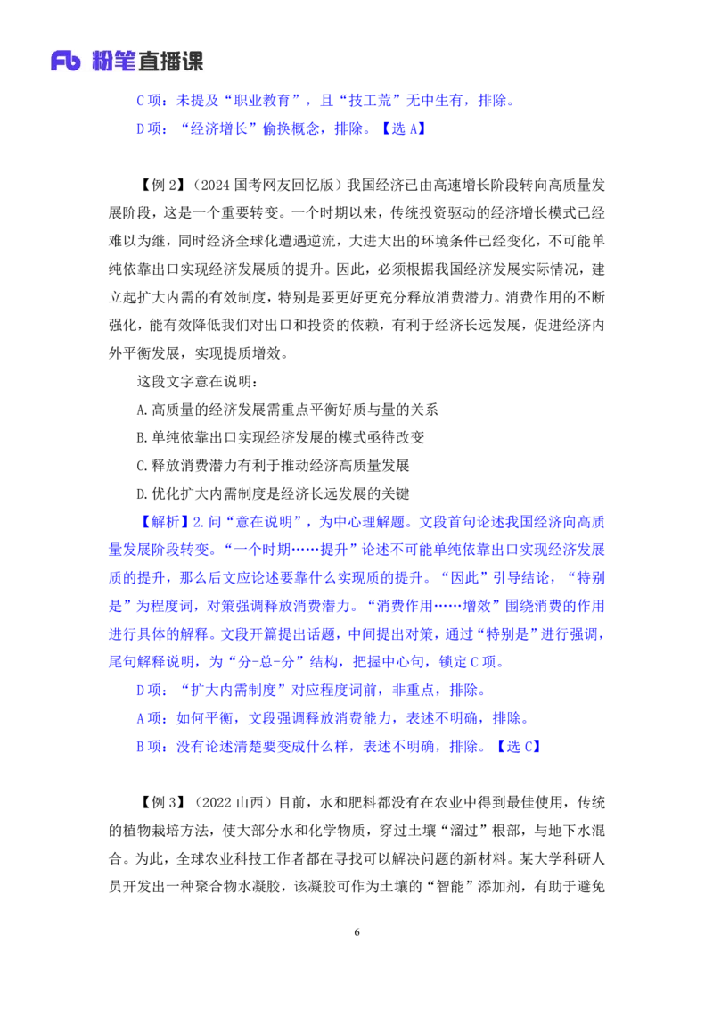 言语3_2026考公资料_（10）粉笔_2025粉笔国考省考980（课＋笔记）_粉笔980（25多省）_22025FB江苏省考980系统班_1.方法精讲_笔记_全（6）言语