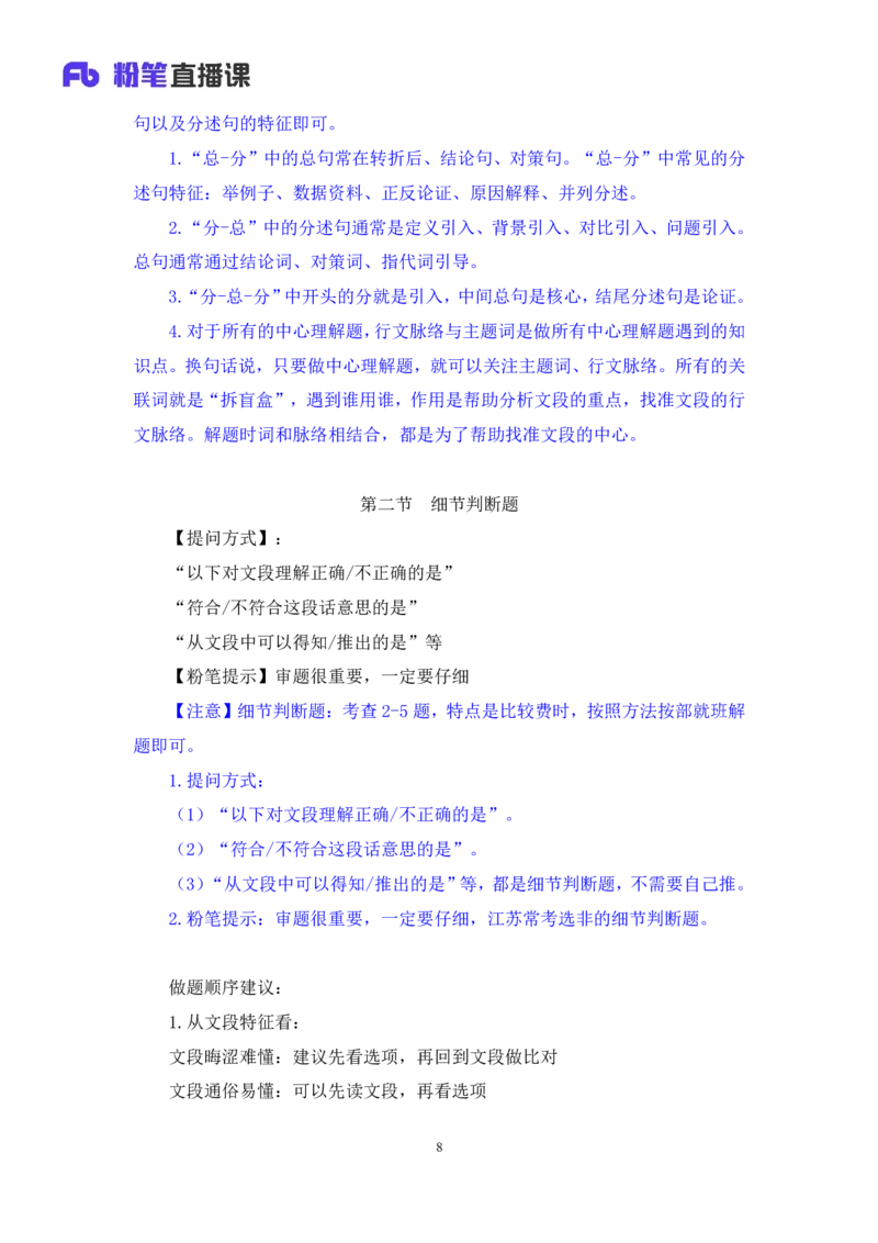 言语3_2026考公资料_（10）粉笔_2025粉笔国考省考980（课＋笔记）_粉笔980（25多省）_22025FB江苏省考980系统班_1.方法精讲_笔记_全（6）言语