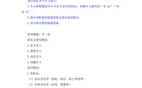言语3_2026考公资料_（10）粉笔_2025粉笔国考省考980（课＋笔记）_粉笔980（25多省）_22025FB江苏省考980系统班_1.方法精讲_笔记_全（6）言语