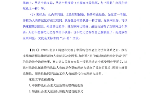 言语3_2026考公资料_（10）粉笔_2025粉笔国考省考980（课＋笔记）_粉笔980（25多省）_22025FB江苏省考980系统班_1.方法精讲_笔记_全（6）言语