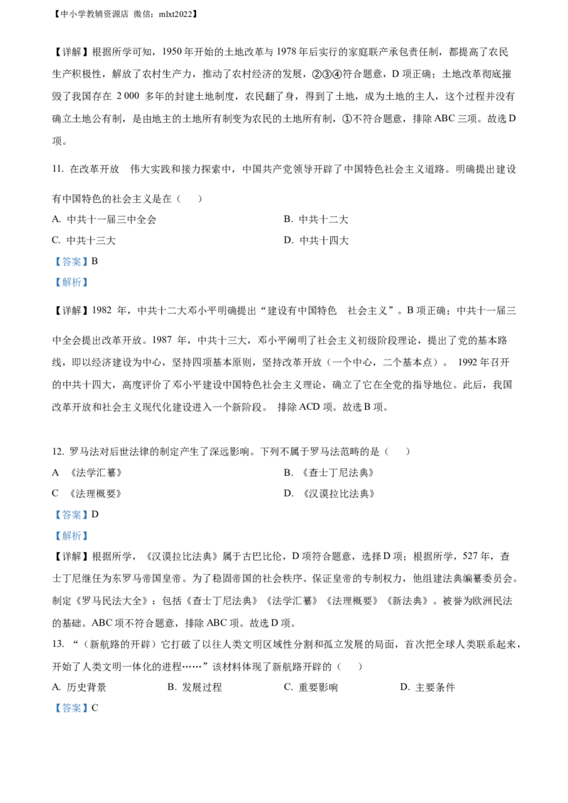 精品解析：2022年贵州省遵义市中考历史真题（解析版）_中考真题_6.历史中考真题2015-2024年_2022中考历史真题104份18