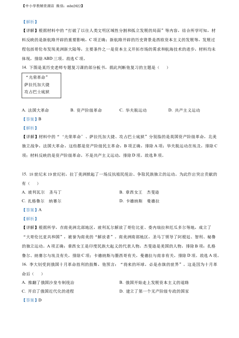 精品解析：2022年贵州省遵义市中考历史真题（解析版）_中考真题_6.历史中考真题2015-2024年_2022中考历史真题104份18