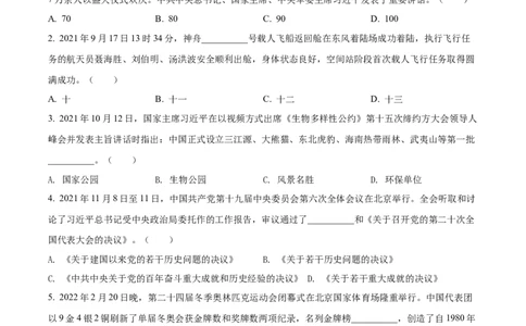 精品解析：2022年甘肃省天水市中考道德与法治真题（原卷版）_中考真题_7.政治中考真题2015-2024年_2022政治真题102份18