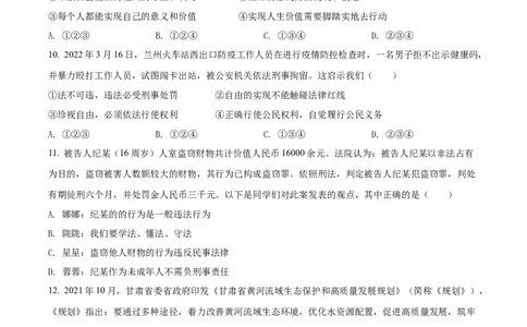 精品解析：2022年甘肃省天水市中考道德与法治真题（原卷版）_中考真题_7.政治中考真题2015-2024年_2022政治真题102份18