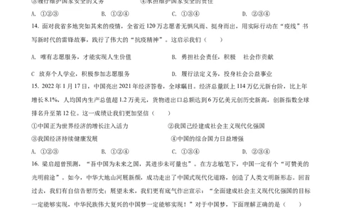 精品解析：2022年甘肃省天水市中考道德与法治真题（原卷版）_中考真题_7.政治中考真题2015-2024年_2022政治真题102份18