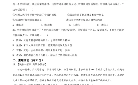精品解析：2022年甘肃省天水市中考道德与法治真题（原卷版）_中考真题_7.政治中考真题2015-2024年_2022政治真题102份18