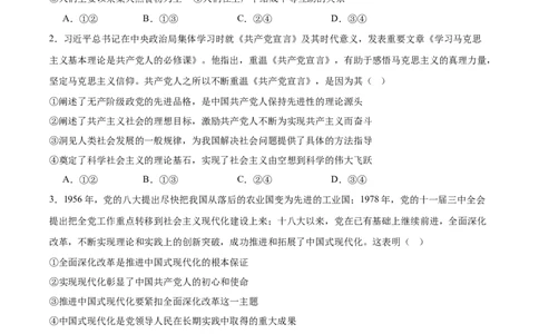 陕西省榆林市2026届高三上学期第一次模拟测试政治试卷（含解析）_251119陕西省榆林市2026届高三上学期第一次模拟测试（全科）