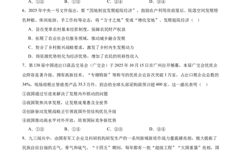 陕西省榆林市2026届高三上学期第一次模拟测试政治试卷（含解析）_251119陕西省榆林市2026届高三上学期第一次模拟测试（全科）