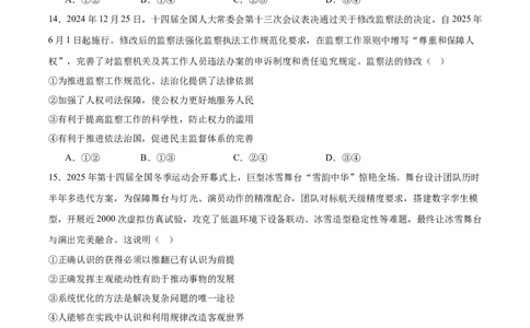 陕西省榆林市2026届高三上学期第一次模拟测试政治试卷（含解析）_251119陕西省榆林市2026届高三上学期第一次模拟测试（全科）