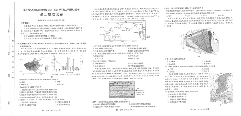 福州市八县（市，区）协作校2024-2025学年第二学期期末联考地理_2025年7月_250717金太阳&middot;福建省福州市八县（市，区）协作校2024-2025学年第二学期期末联考（25-570B）（全科）