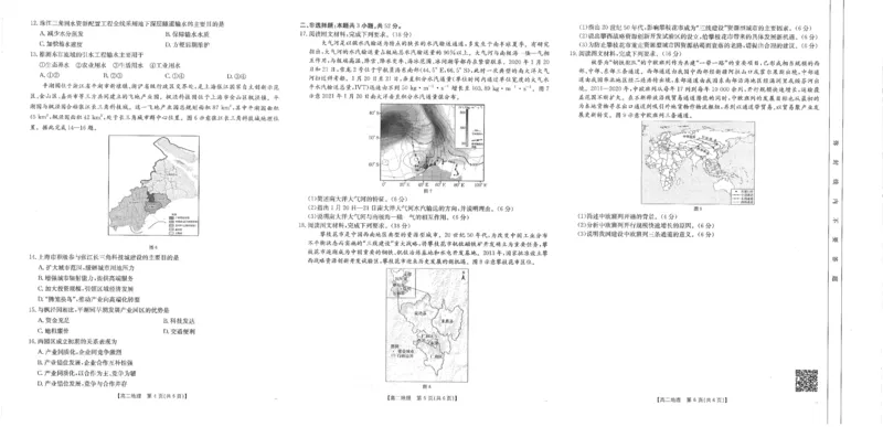 福州市八县（市，区）协作校2024-2025学年第二学期期末联考地理_2025年7月_250717金太阳&middot;福建省福州市八县（市，区）协作校2024-2025学年第二学期期末联考（25-570B）（全科）