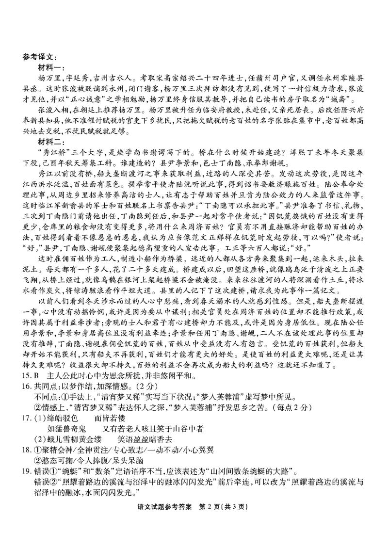 南开第五次联考-语文答案_2024届重庆市南开中学高三第五次质量检测_重庆市南开中学高2024届高三第五次质量检测语文