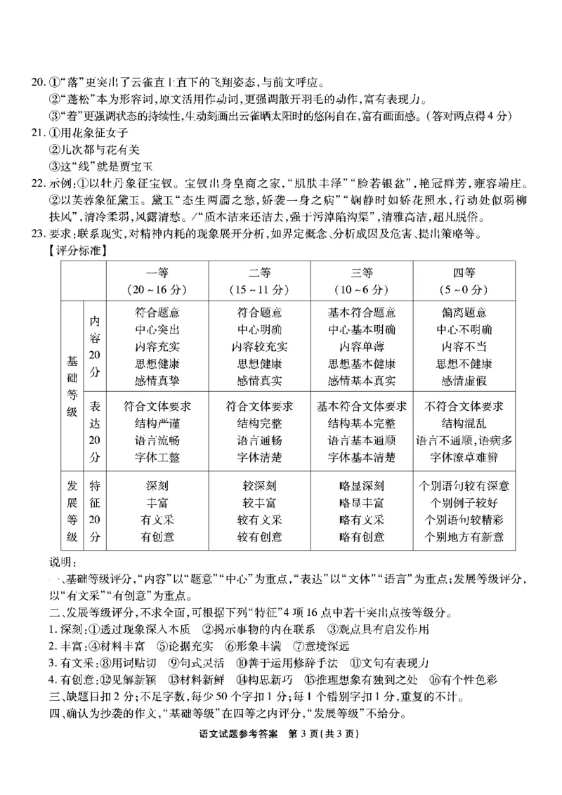 南开第五次联考-语文答案_2024届重庆市南开中学高三第五次质量检测_重庆市南开中学高2024届高三第五次质量检测语文