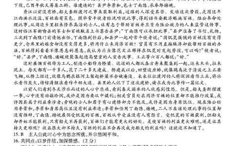 南开第五次联考-语文答案_2024届重庆市南开中学高三第五次质量检测_重庆市南开中学高2024届高三第五次质量检测语文