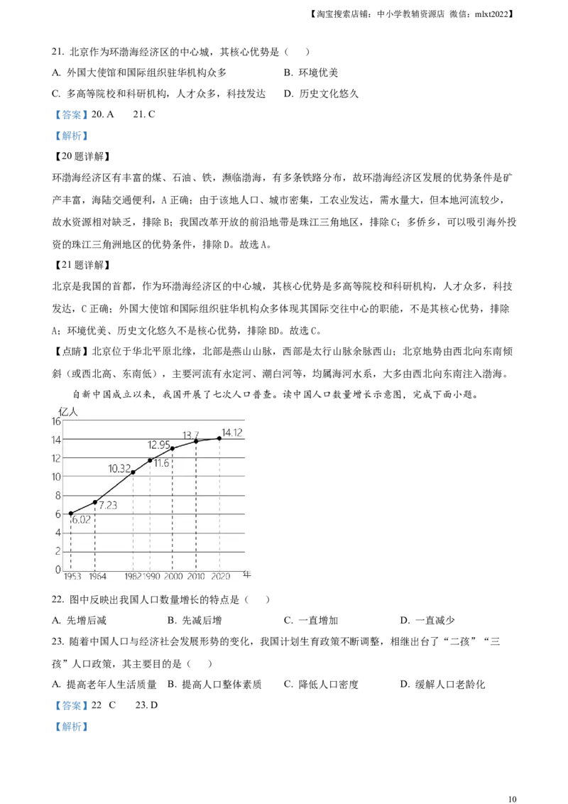 精品解析：2023年湖南省怀化市中考地理真题（解析版）_中考真题_9.地理中考真题2015-2024年_2023中考地理真题7.20_精品解析：2023年湖南省怀化市中考地理真题+