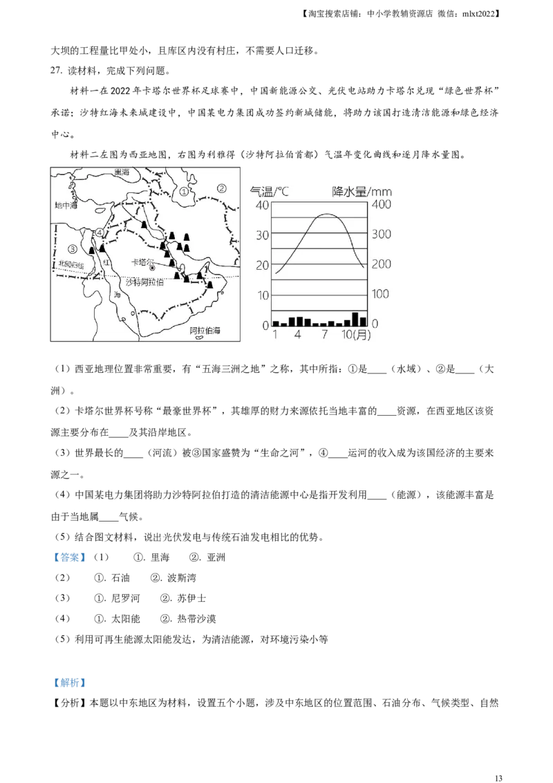 精品解析：2023年湖南省怀化市中考地理真题（解析版）_中考真题_9.地理中考真题2015-2024年_2023中考地理真题7.20_精品解析：2023年湖南省怀化市中考地理真题+