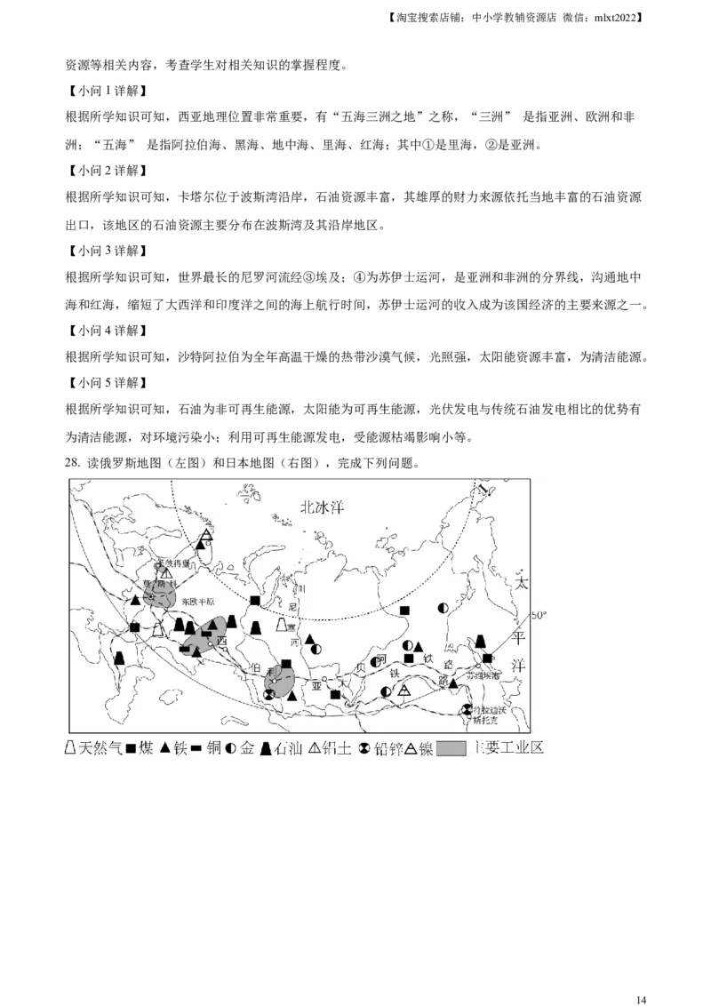精品解析：2023年湖南省怀化市中考地理真题（解析版）_中考真题_9.地理中考真题2015-2024年_2023中考地理真题7.20_精品解析：2023年湖南省怀化市中考地理真题+
