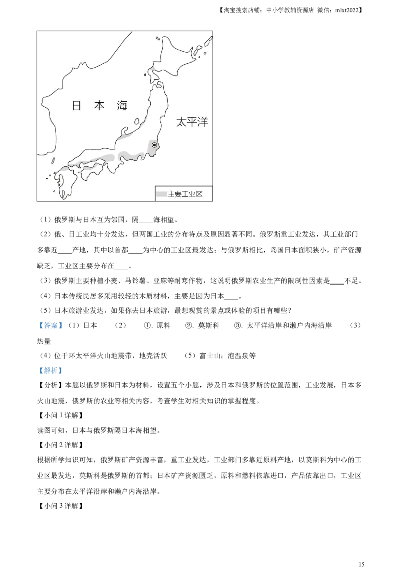 精品解析：2023年湖南省怀化市中考地理真题（解析版）_中考真题_9.地理中考真题2015-2024年_2023中考地理真题7.20_精品解析：2023年湖南省怀化市中考地理真题+
