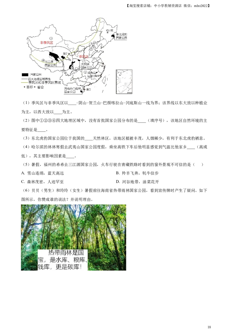 精品解析：2023年湖南省怀化市中考地理真题（解析版）_中考真题_9.地理中考真题2015-2024年_2023中考地理真题7.20_精品解析：2023年湖南省怀化市中考地理真题+