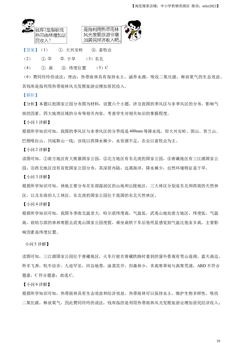 精品解析：2023年湖南省怀化市中考地理真题（解析版）_中考真题_9.地理中考真题2015-2024年_2023中考地理真题7.20_精品解析：2023年湖南省怀化市中考地理真题+