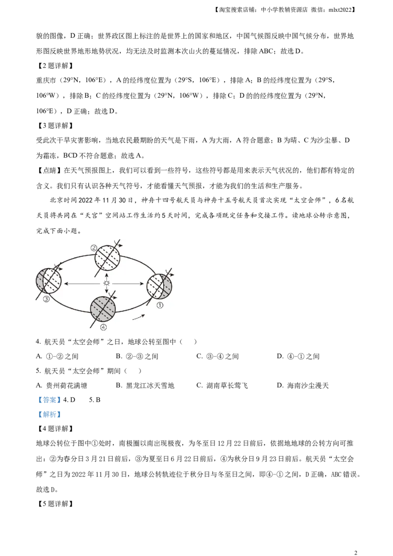 精品解析：2023年湖南省怀化市中考地理真题（解析版）_中考真题_9.地理中考真题2015-2024年_2023中考地理真题7.20_精品解析：2023年湖南省怀化市中考地理真题+