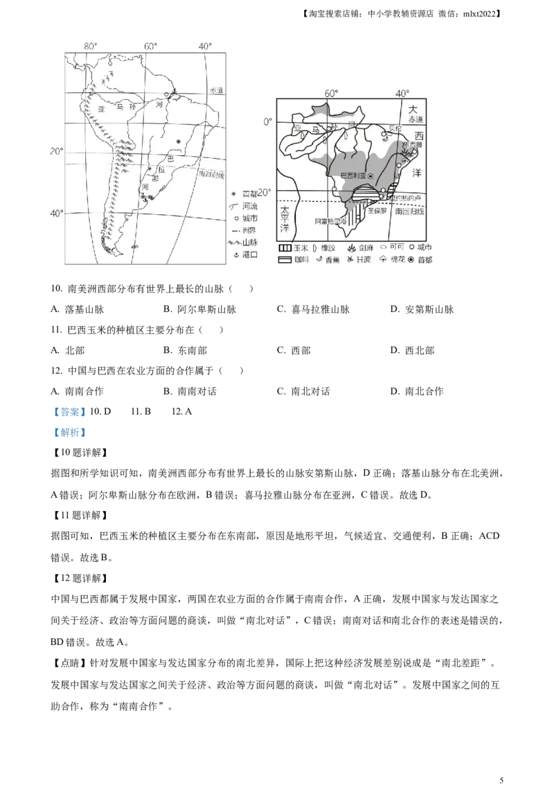 精品解析：2023年湖南省怀化市中考地理真题（解析版）_中考真题_9.地理中考真题2015-2024年_2023中考地理真题7.20_精品解析：2023年湖南省怀化市中考地理真题+