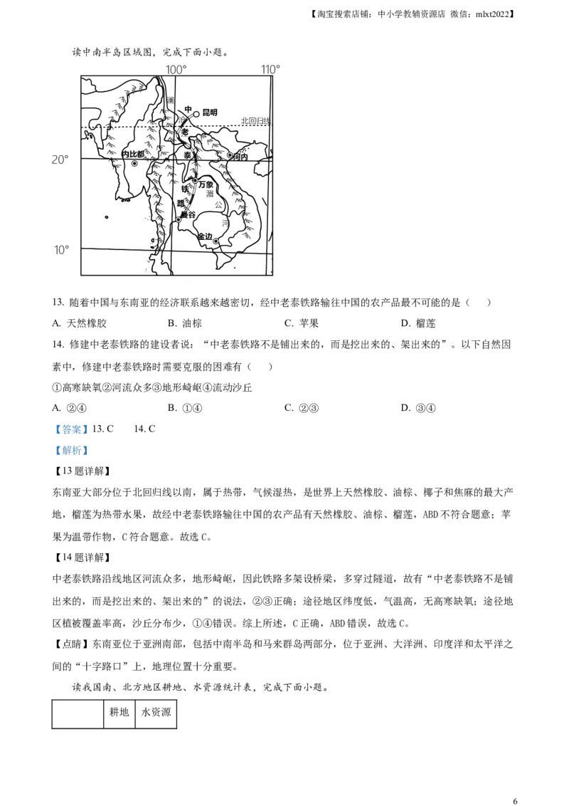 精品解析：2023年湖南省怀化市中考地理真题（解析版）_中考真题_9.地理中考真题2015-2024年_2023中考地理真题7.20_精品解析：2023年湖南省怀化市中考地理真题+