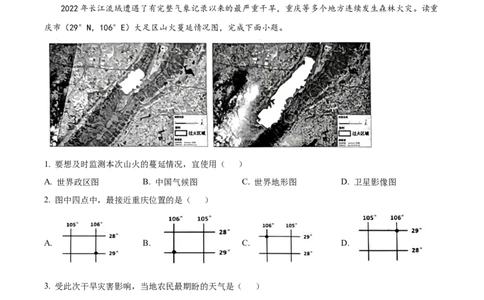 精品解析：2023年湖南省怀化市中考地理真题（解析版）_中考真题_9.地理中考真题2015-2024年_2023中考地理真题7.20_精品解析：2023年湖南省怀化市中考地理真题+