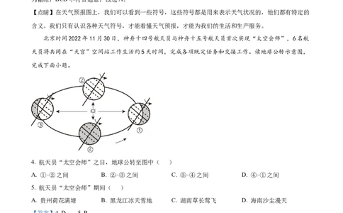 精品解析：2023年湖南省怀化市中考地理真题（解析版）_中考真题_9.地理中考真题2015-2024年_2023中考地理真题7.20_精品解析：2023年湖南省怀化市中考地理真题+
