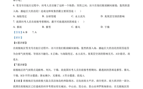 精品解析：2023年湖南省怀化市中考地理真题（解析版）_中考真题_9.地理中考真题2015-2024年_2023中考地理真题7.20_精品解析：2023年湖南省怀化市中考地理真题+