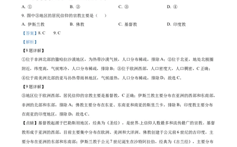 精品解析：2023年湖南省怀化市中考地理真题（解析版）_中考真题_9.地理中考真题2015-2024年_2023中考地理真题7.20_精品解析：2023年湖南省怀化市中考地理真题+