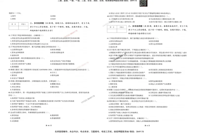 2025一建经济-考前密押三套卷_2026年一级建造师_2026年一建经济_2025年一建经济SVIP_05-考前密训✿央企特训✿机构普押_01-经济《三页纸+密押3套卷》SMR推荐