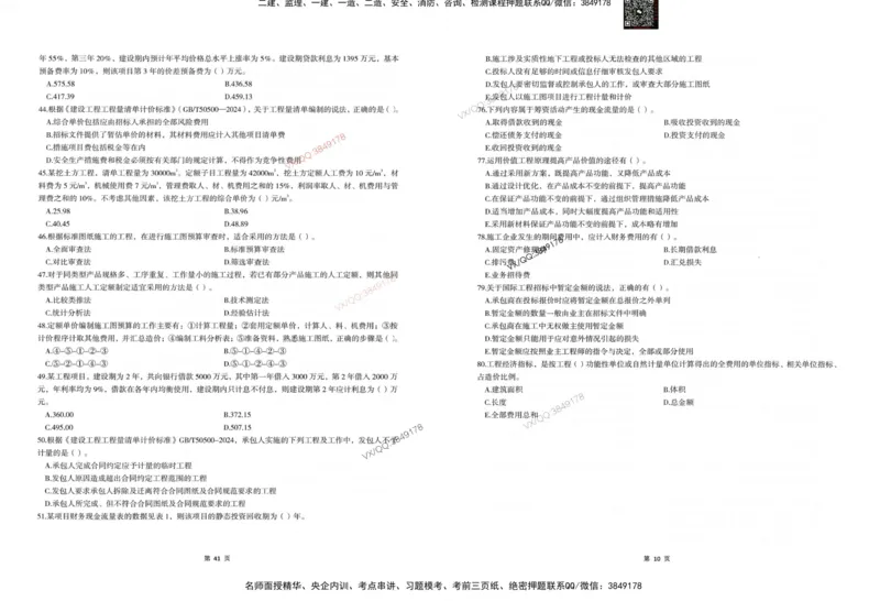 2025一建经济-考前密押三套卷_2026年一级建造师_2026年一建经济_2025年一建经济SVIP_05-考前密训✿央企特训✿机构普押_01-经济《三页纸+密押3套卷》SMR推荐