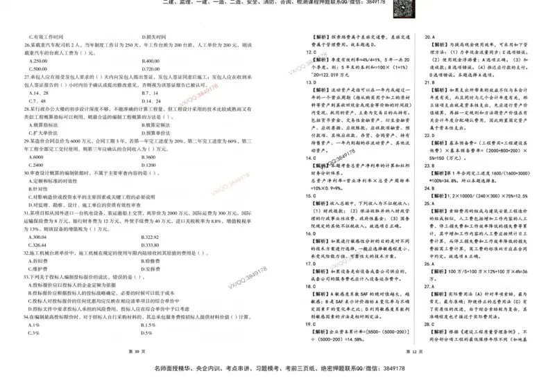 2025一建经济-考前密押三套卷_2026年一级建造师_2026年一建经济_2025年一建经济SVIP_05-考前密训✿央企特训✿机构普押_01-经济《三页纸+密押3套卷》SMR推荐
