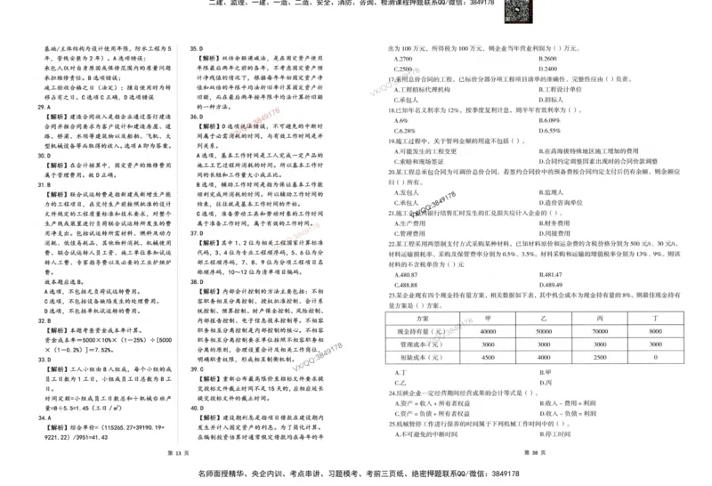 2025一建经济-考前密押三套卷_2026年一级建造师_2026年一建经济_2025年一建经济SVIP_05-考前密训✿央企特训✿机构普押_01-经济《三页纸+密押3套卷》SMR推荐