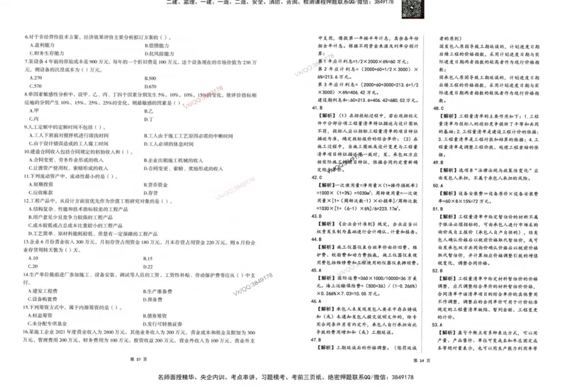 2025一建经济-考前密押三套卷_2026年一级建造师_2026年一建经济_2025年一建经济SVIP_05-考前密训✿央企特训✿机构普押_01-经济《三页纸+密押3套卷》SMR推荐