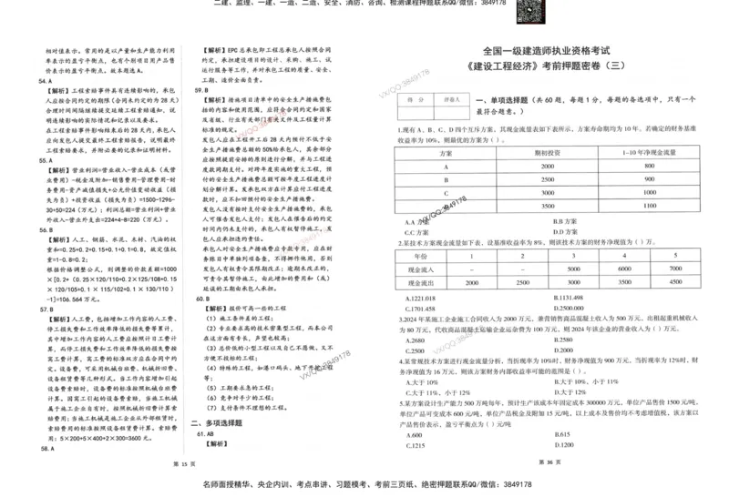 2025一建经济-考前密押三套卷_2026年一级建造师_2026年一建经济_2025年一建经济SVIP_05-考前密训✿央企特训✿机构普押_01-经济《三页纸+密押3套卷》SMR推荐