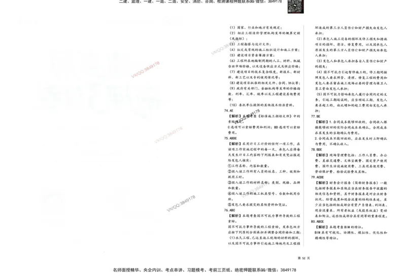 2025一建经济-考前密押三套卷_2026年一级建造师_2026年一建经济_2025年一建经济SVIP_05-考前密训✿央企特训✿机构普押_01-经济《三页纸+密押3套卷》SMR推荐