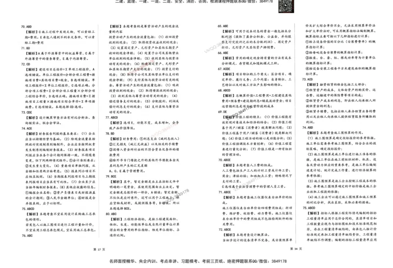 2025一建经济-考前密押三套卷_2026年一级建造师_2026年一建经济_2025年一建经济SVIP_05-考前密训✿央企特训✿机构普押_01-经济《三页纸+密押3套卷》SMR推荐