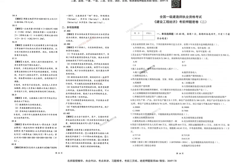 2025一建经济-考前密押三套卷_2026年一级建造师_2026年一建经济_2025年一建经济SVIP_05-考前密训✿央企特训✿机构普押_01-经济《三页纸+密押3套卷》SMR推荐