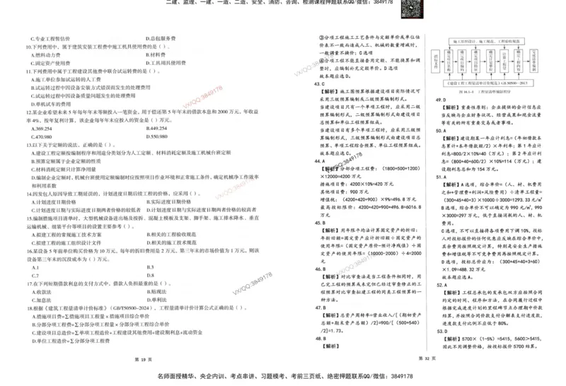 2025一建经济-考前密押三套卷_2026年一级建造师_2026年一建经济_2025年一建经济SVIP_05-考前密训✿央企特训✿机构普押_01-经济《三页纸+密押3套卷》SMR推荐