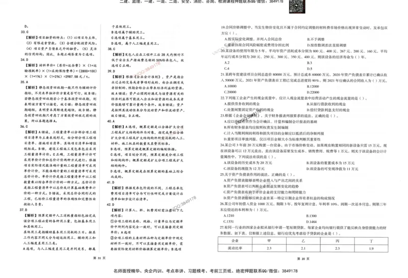 2025一建经济-考前密押三套卷_2026年一级建造师_2026年一建经济_2025年一建经济SVIP_05-考前密训✿央企特训✿机构普押_01-经济《三页纸+密押3套卷》SMR推荐