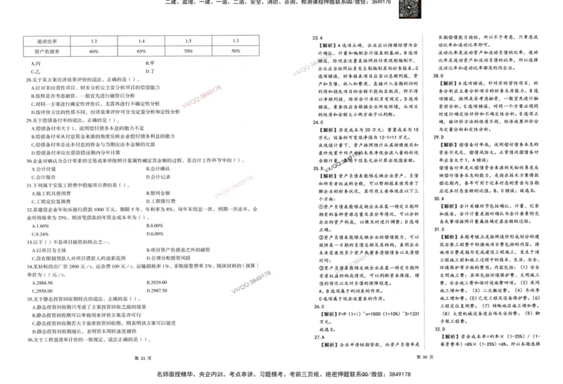 2025一建经济-考前密押三套卷_2026年一级建造师_2026年一建经济_2025年一建经济SVIP_05-考前密训✿央企特训✿机构普押_01-经济《三页纸+密押3套卷》SMR推荐