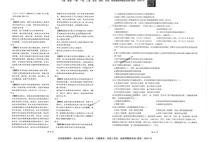 2025一建经济-考前密押三套卷_2026年一级建造师_2026年一建经济_2025年一建经济SVIP_05-考前密训✿央企特训✿机构普押_01-经济《三页纸+密押3套卷》SMR推荐